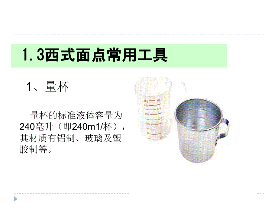 西式面点加工工艺ppt课件.ppt_第2页