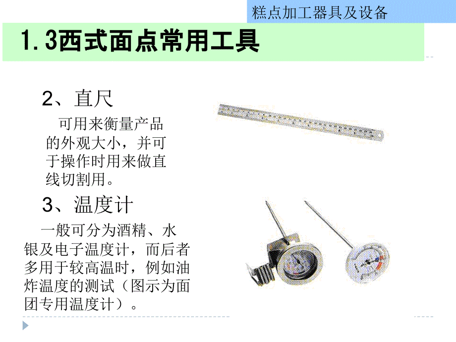 西式面点加工工艺ppt课件.ppt_第3页