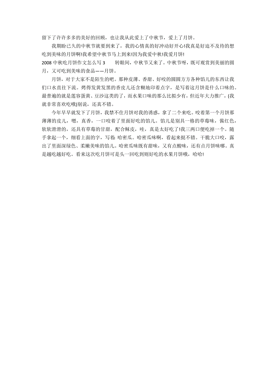 2022中秋吃月饼作文怎么写3篇 作文中秋做月饼_第2页