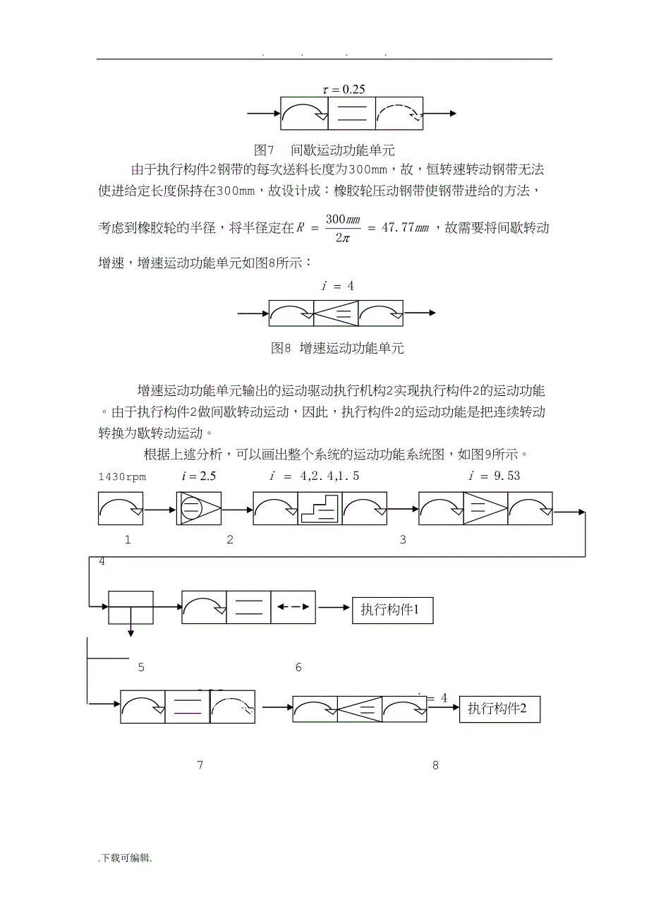 机械原理课程设计_冲压机(DOC 19页)_第4页