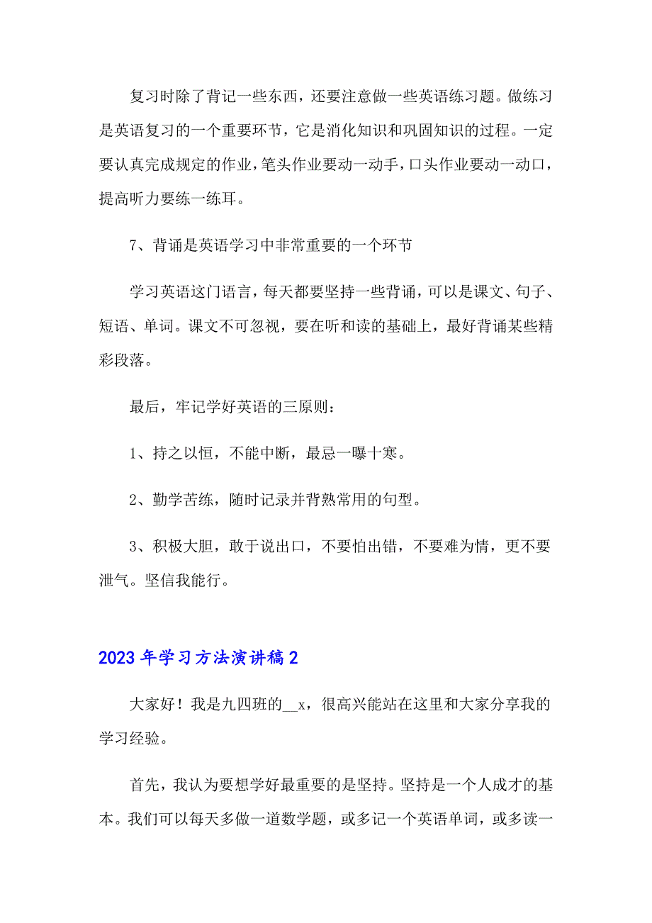 2023年学习方法演讲稿_第3页