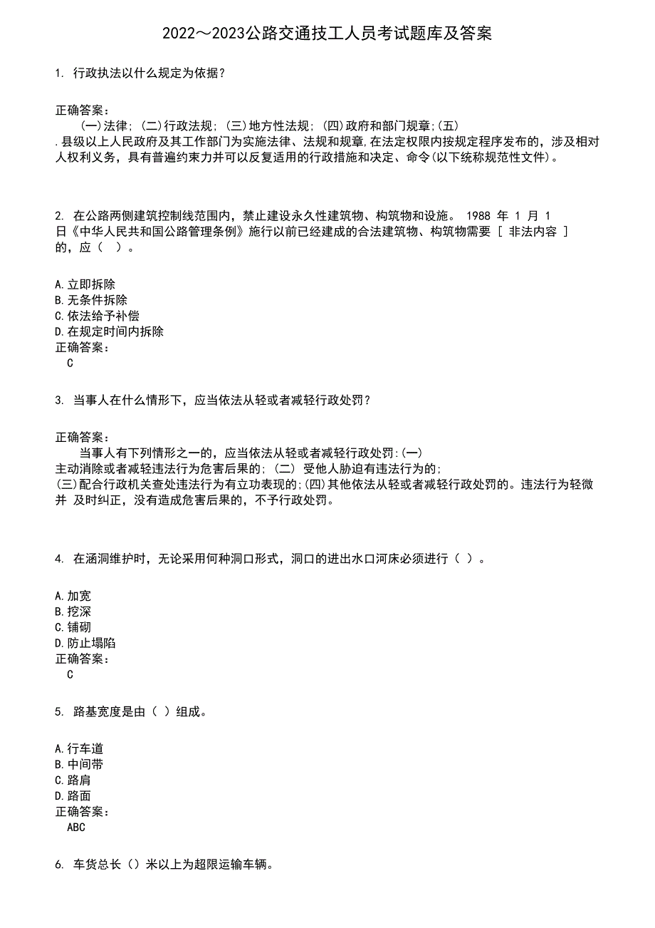 2022～2023公路交通技工人员考试题库及满分答案774_第1页