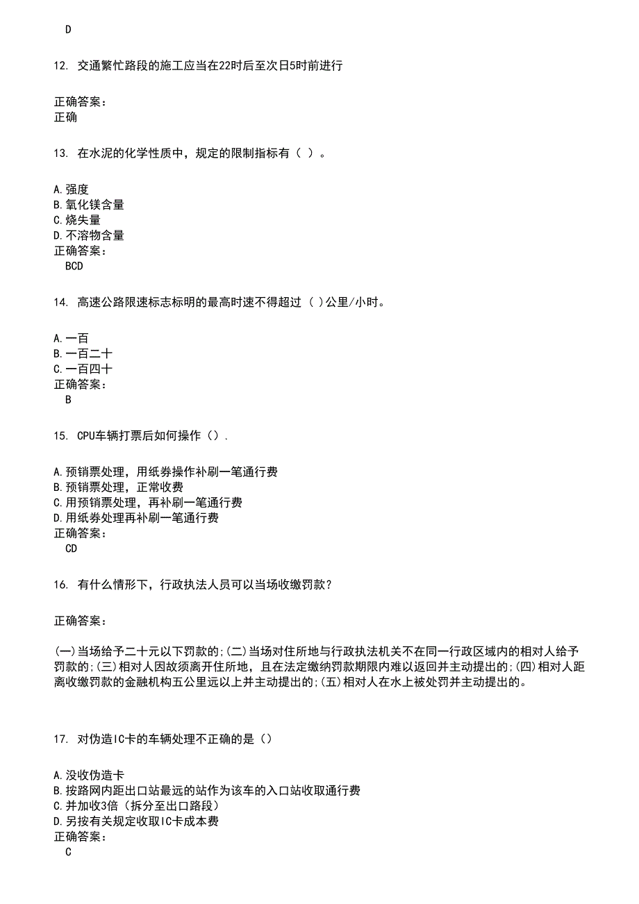 2022～2023公路交通技工人员考试题库及满分答案774_第3页