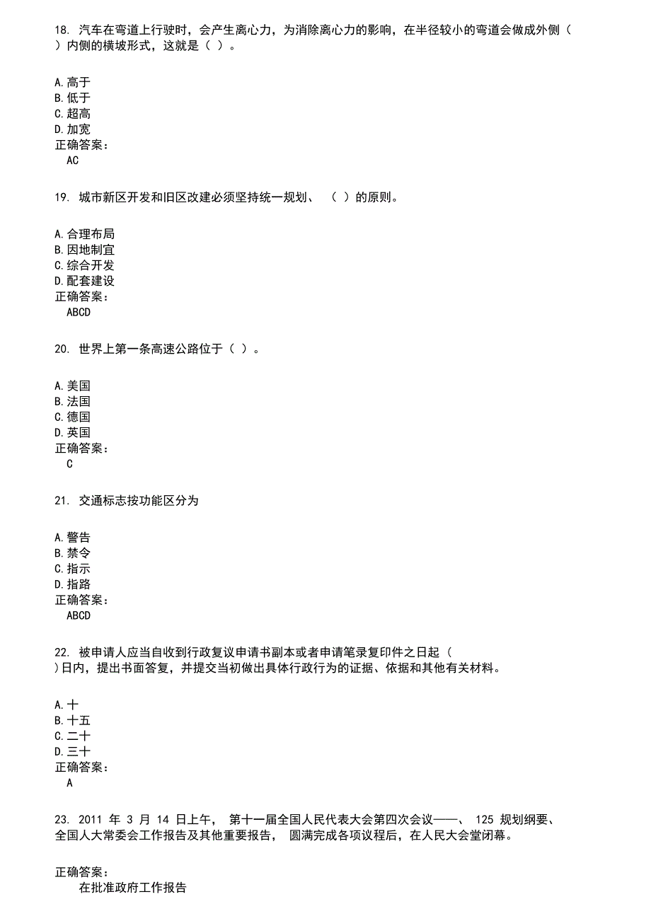 2022～2023公路交通技工人员考试题库及满分答案774_第4页