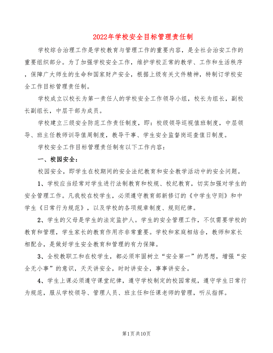 2022年学校安全目标管理责任制_第1页