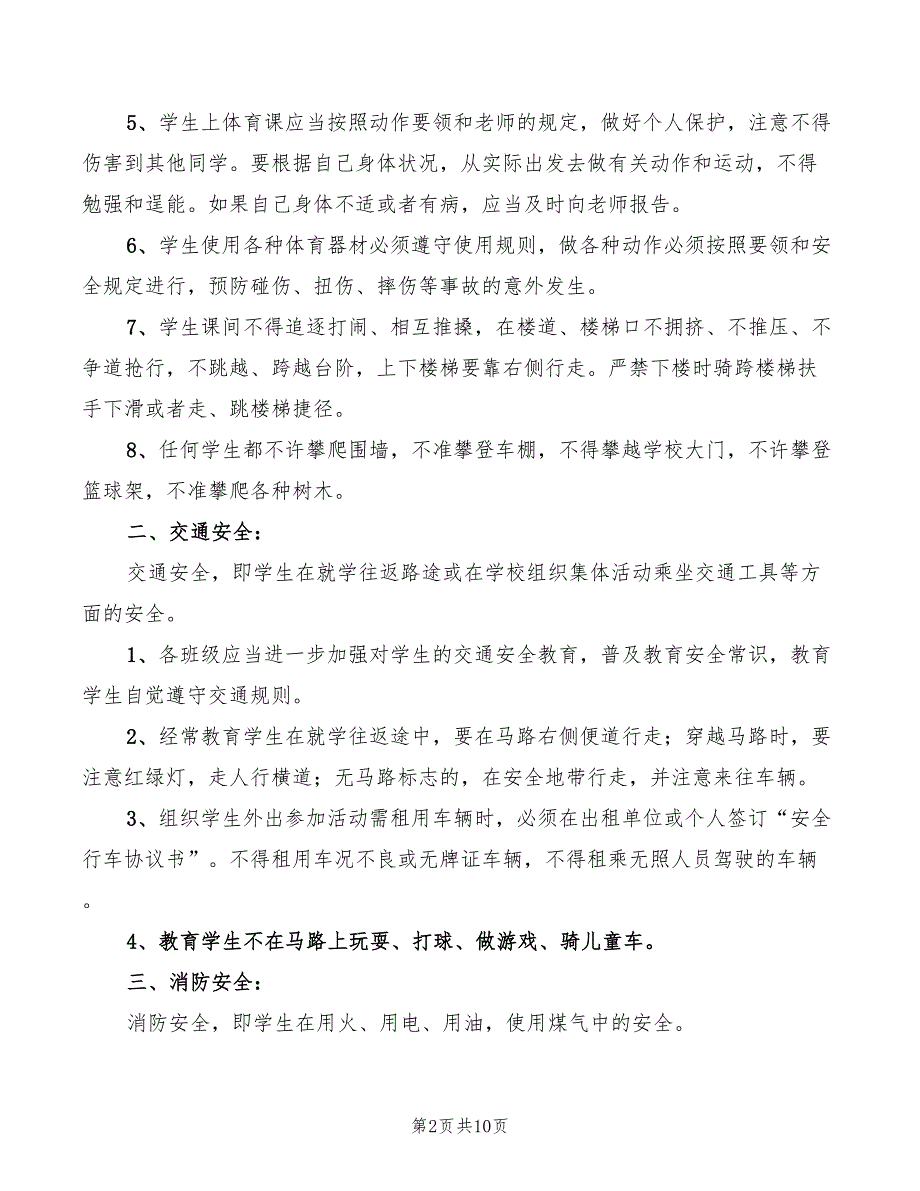 2022年学校安全目标管理责任制_第2页