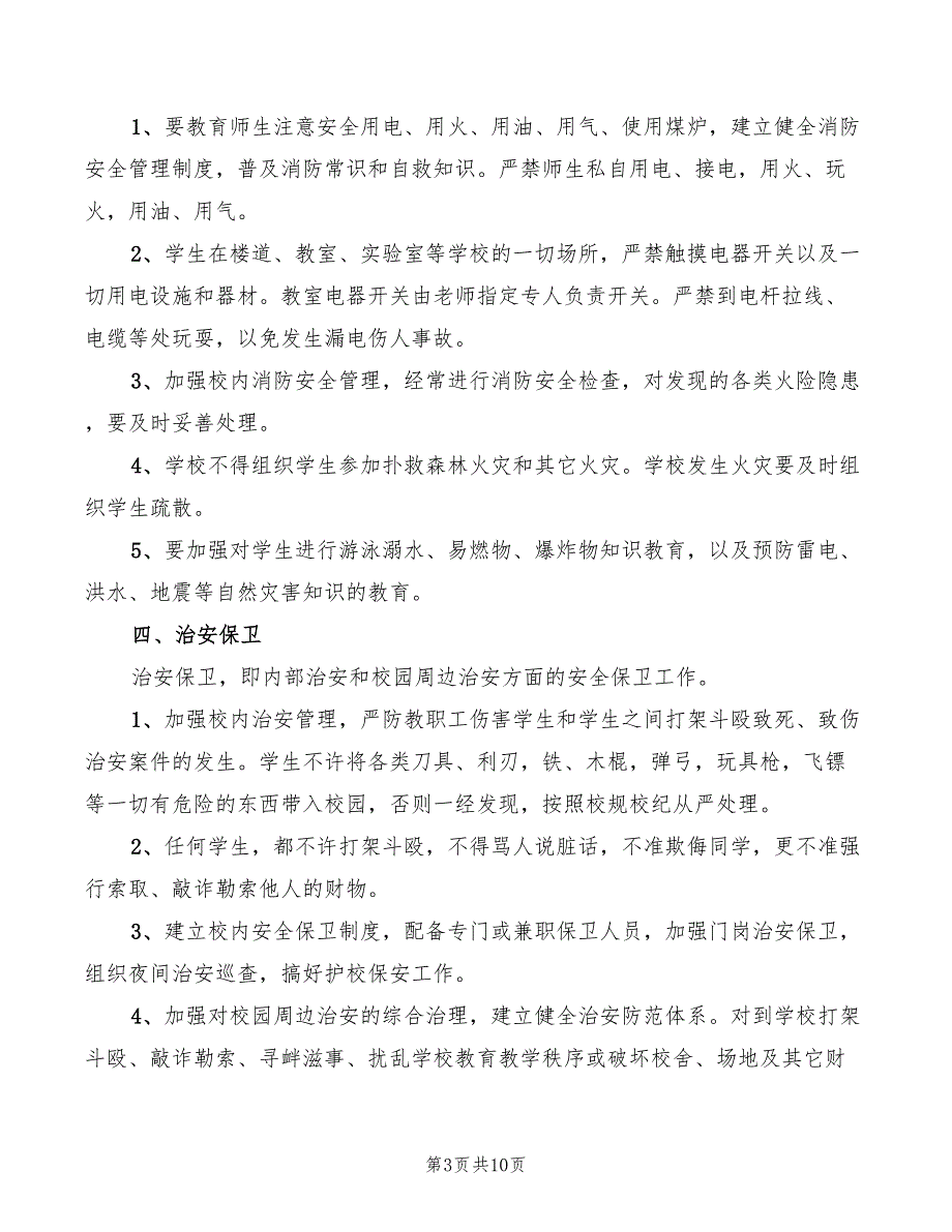 2022年学校安全目标管理责任制_第3页