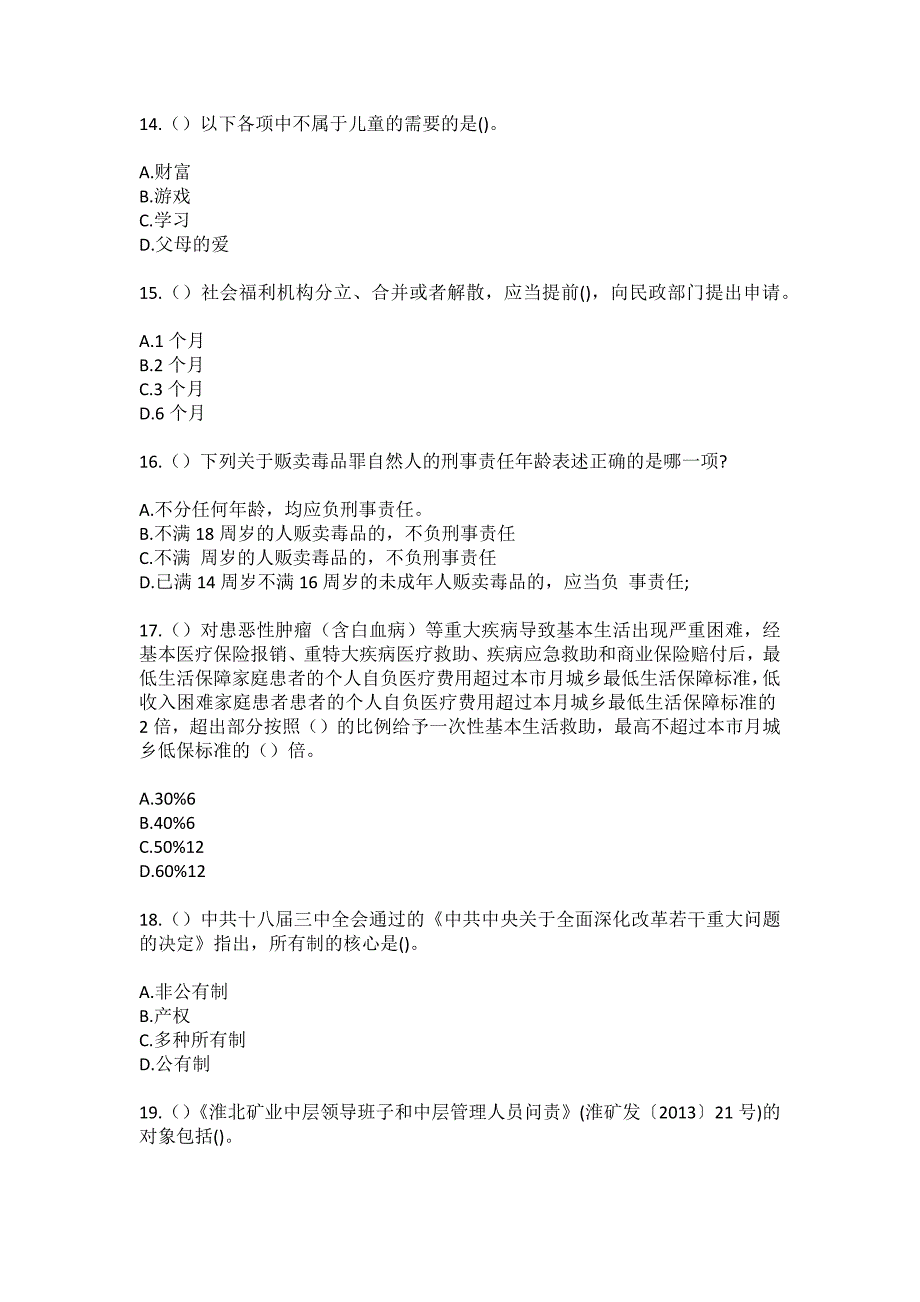 2023年四川省成都市蒲江县西来镇铜鼓村社区工作人员（综合考点共100题）模拟测试练习题含答案_第4页