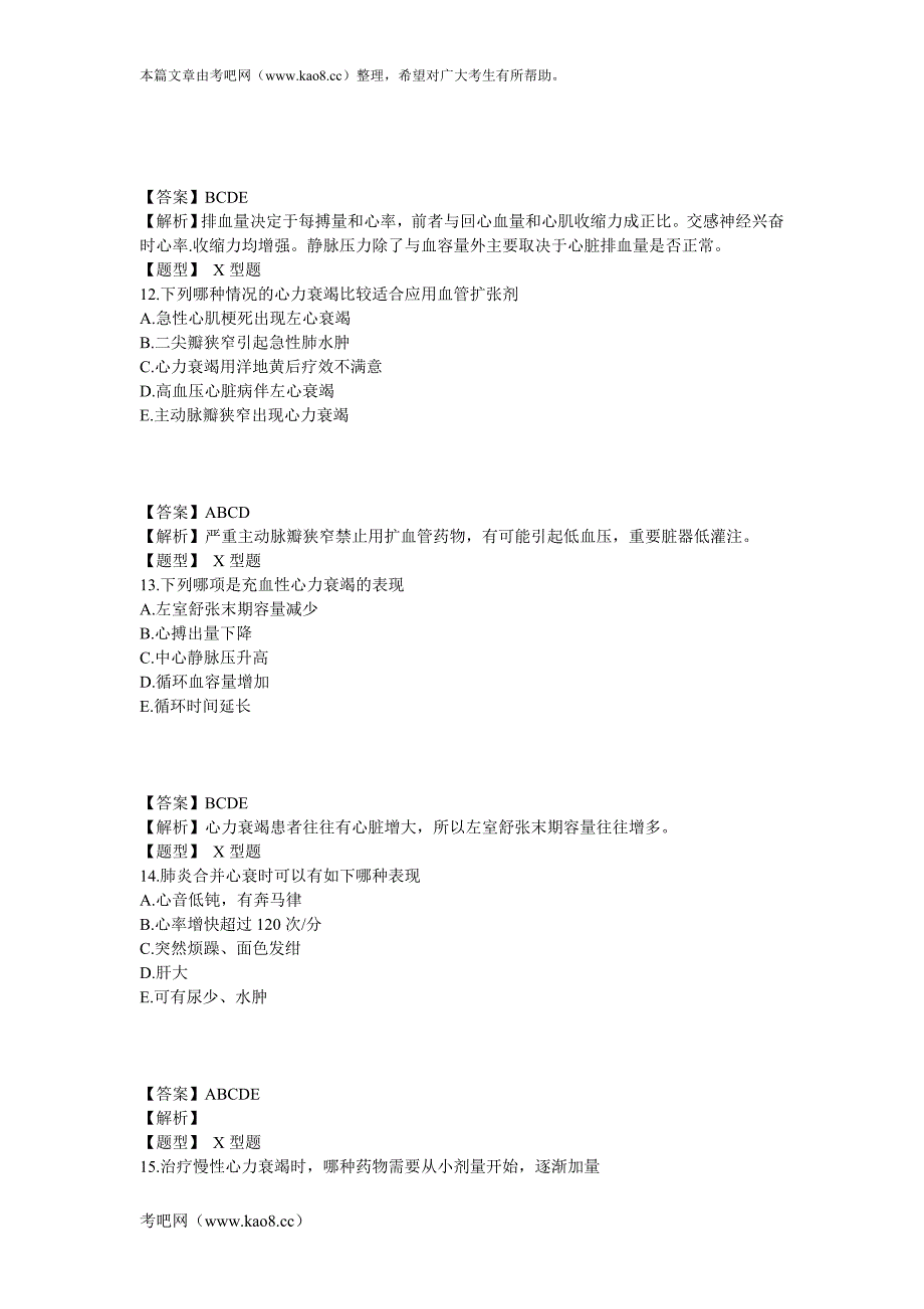 心血管内科学-第1章同步练习(8)_第4页