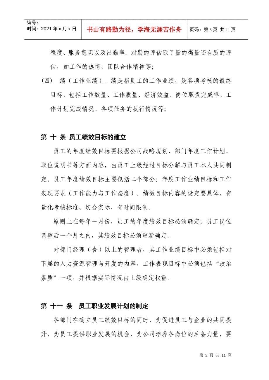 化学员工绩效管理规定_第5页