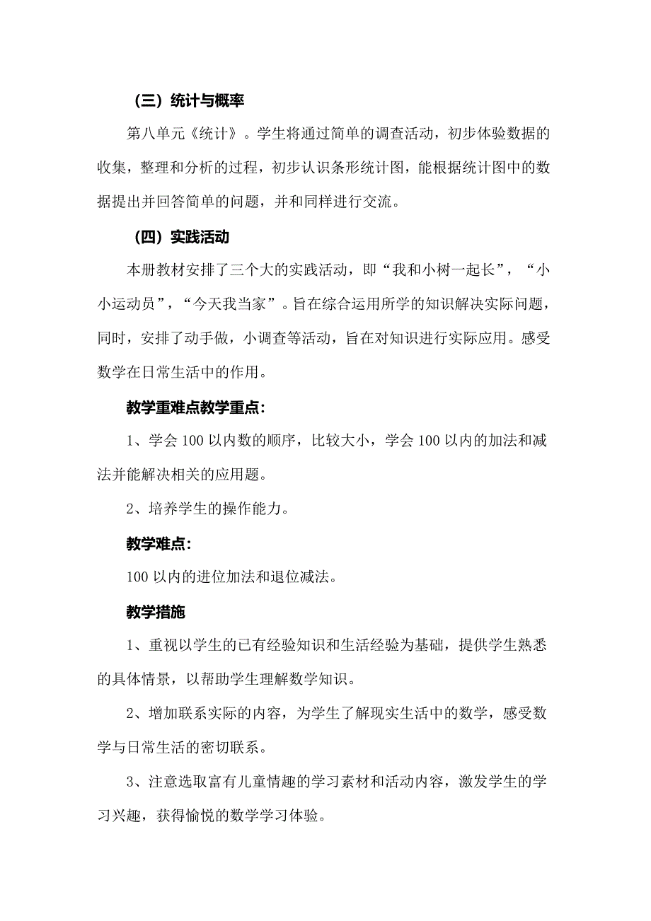 2022年一年级数学下册工作计划_第3页