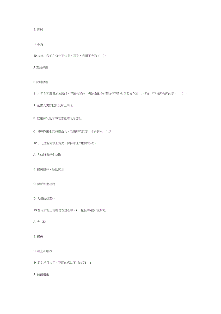 2021-2022学年教科版五年级科学上册期中综合测试卷及答案.docx_第3页