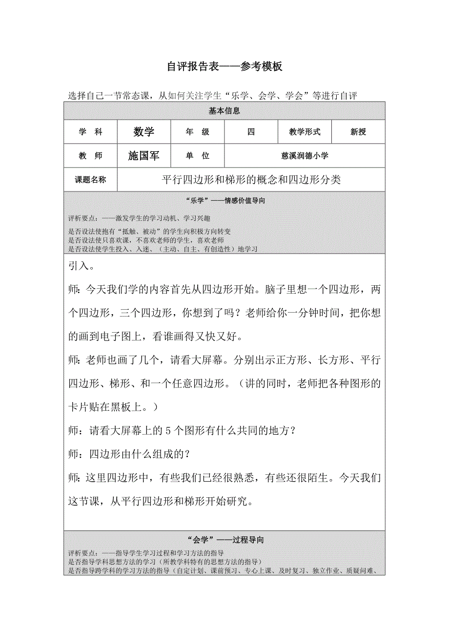 施国军自评报告表_第1页