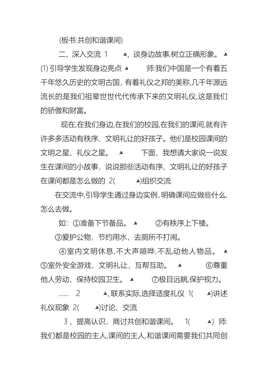 小学礼仪教案_第4页