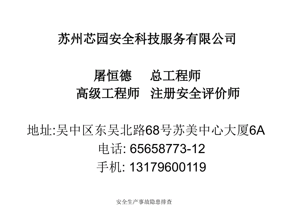 安全生产事故隐患排查课件_第2页