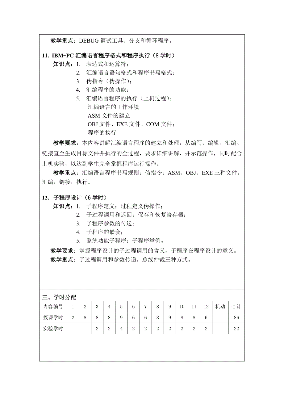 组成与汇编大纲.doc_第4页