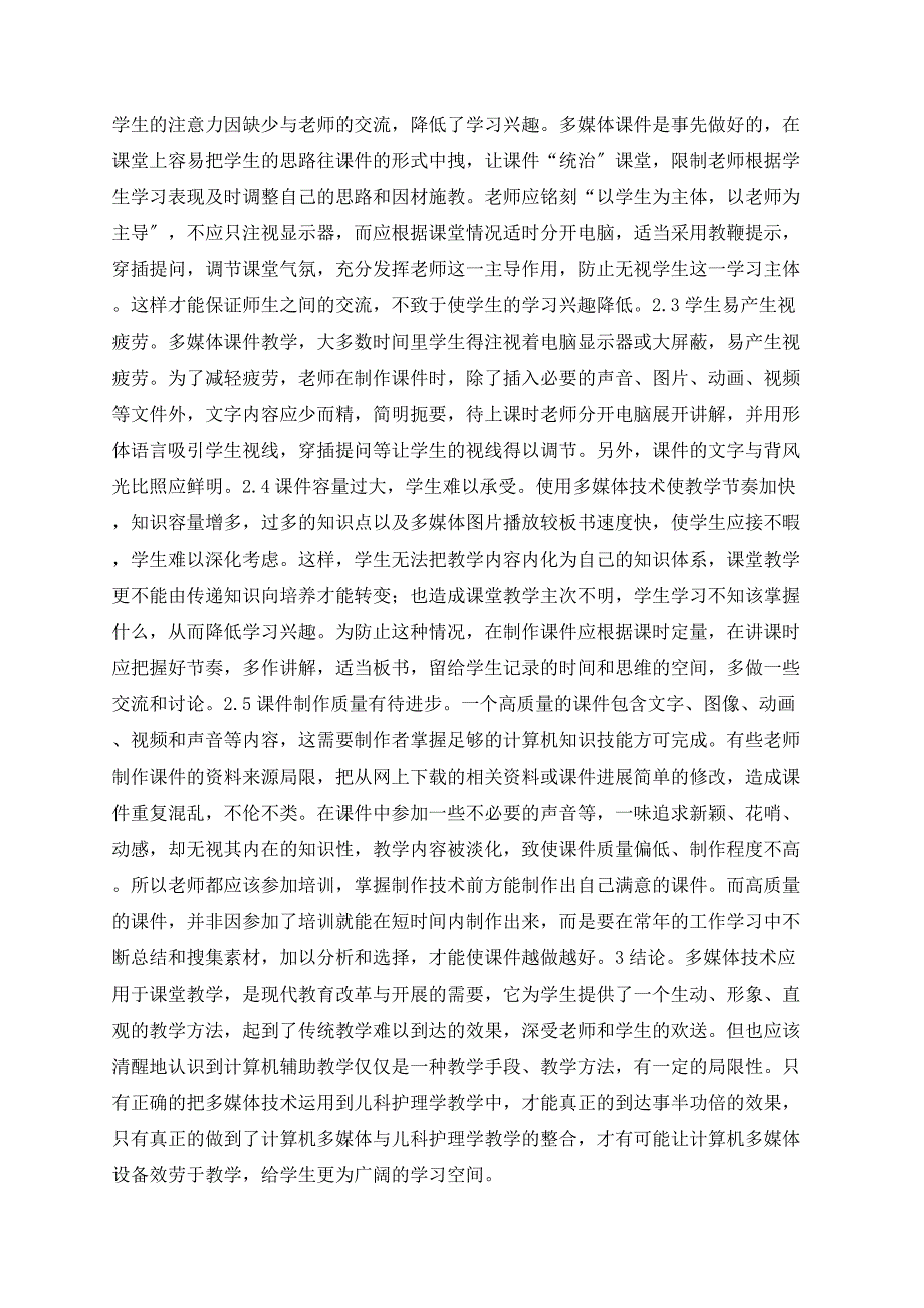 在儿科护理教学中应用多媒体课件的体会.doc_第3页