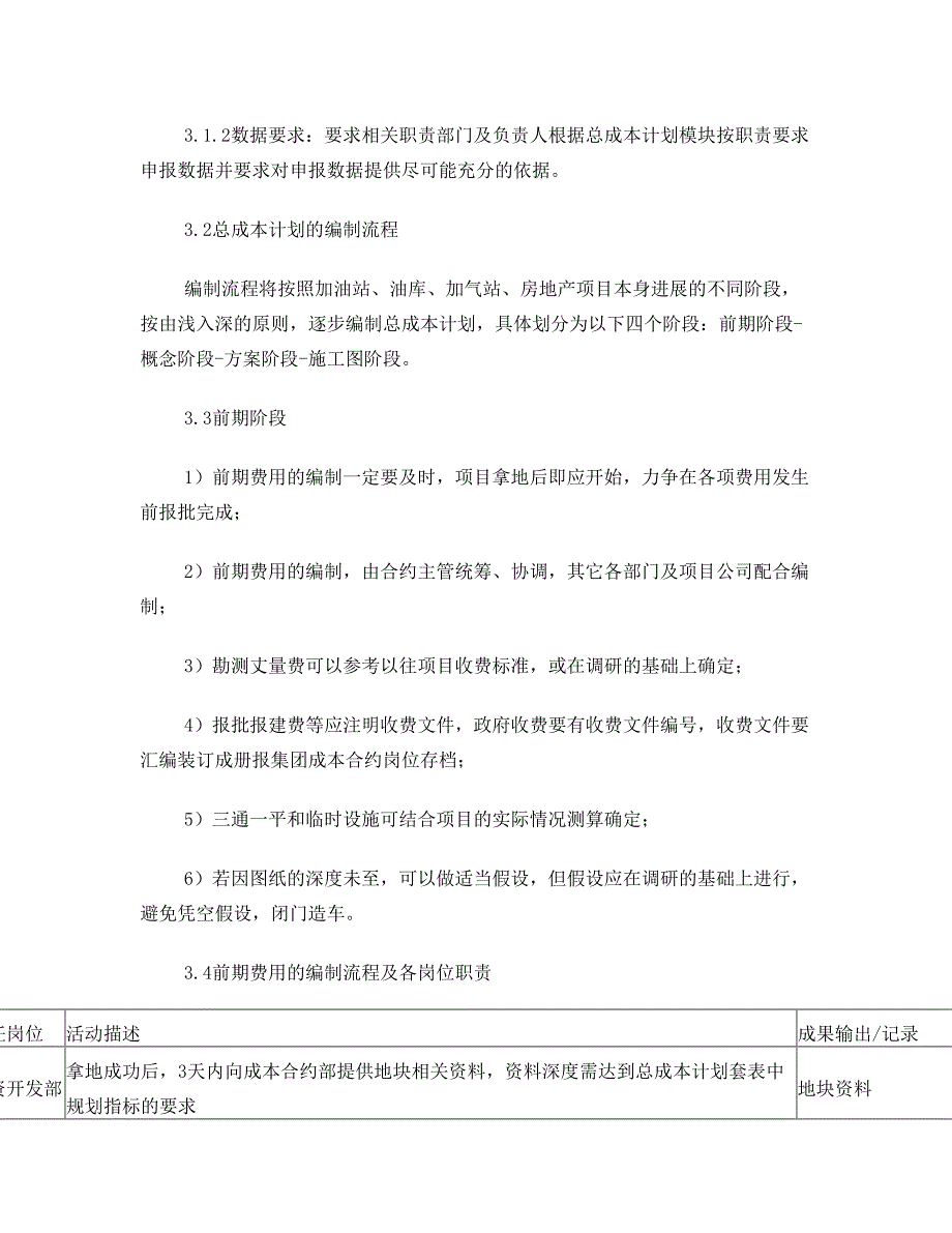 项目总成本计划实施细则_第2页