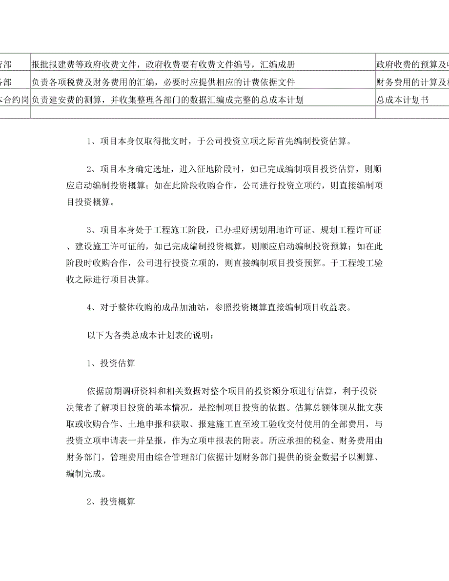 项目总成本计划实施细则_第3页