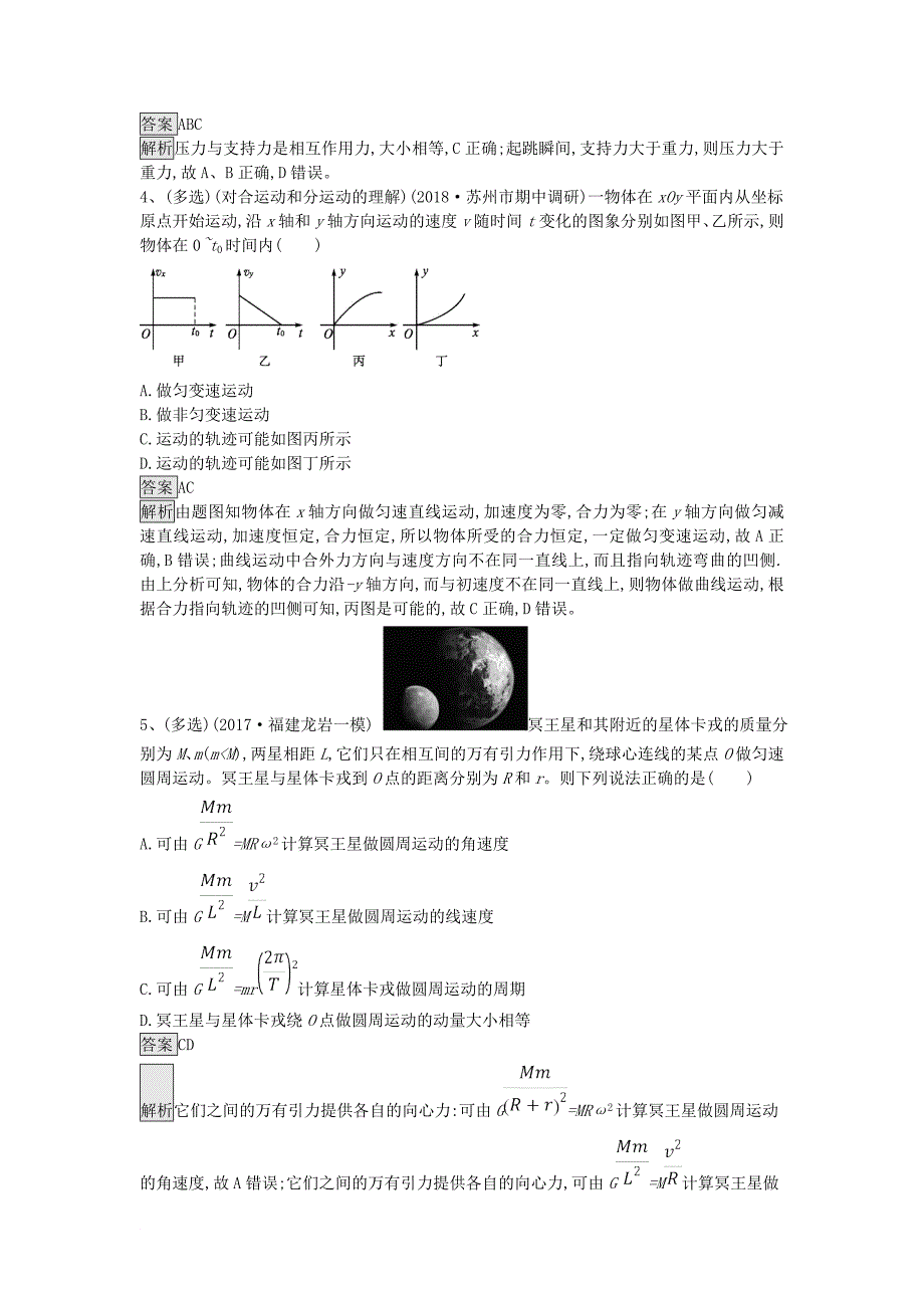 高考物理一轮复习 优练题6含解析新人教版_第2页