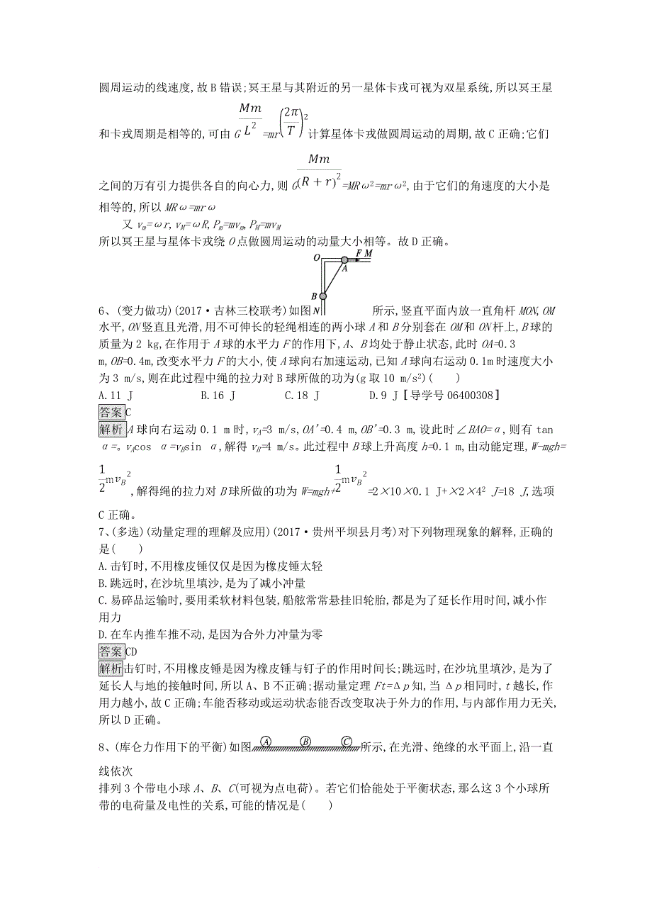 高考物理一轮复习 优练题6含解析新人教版_第3页