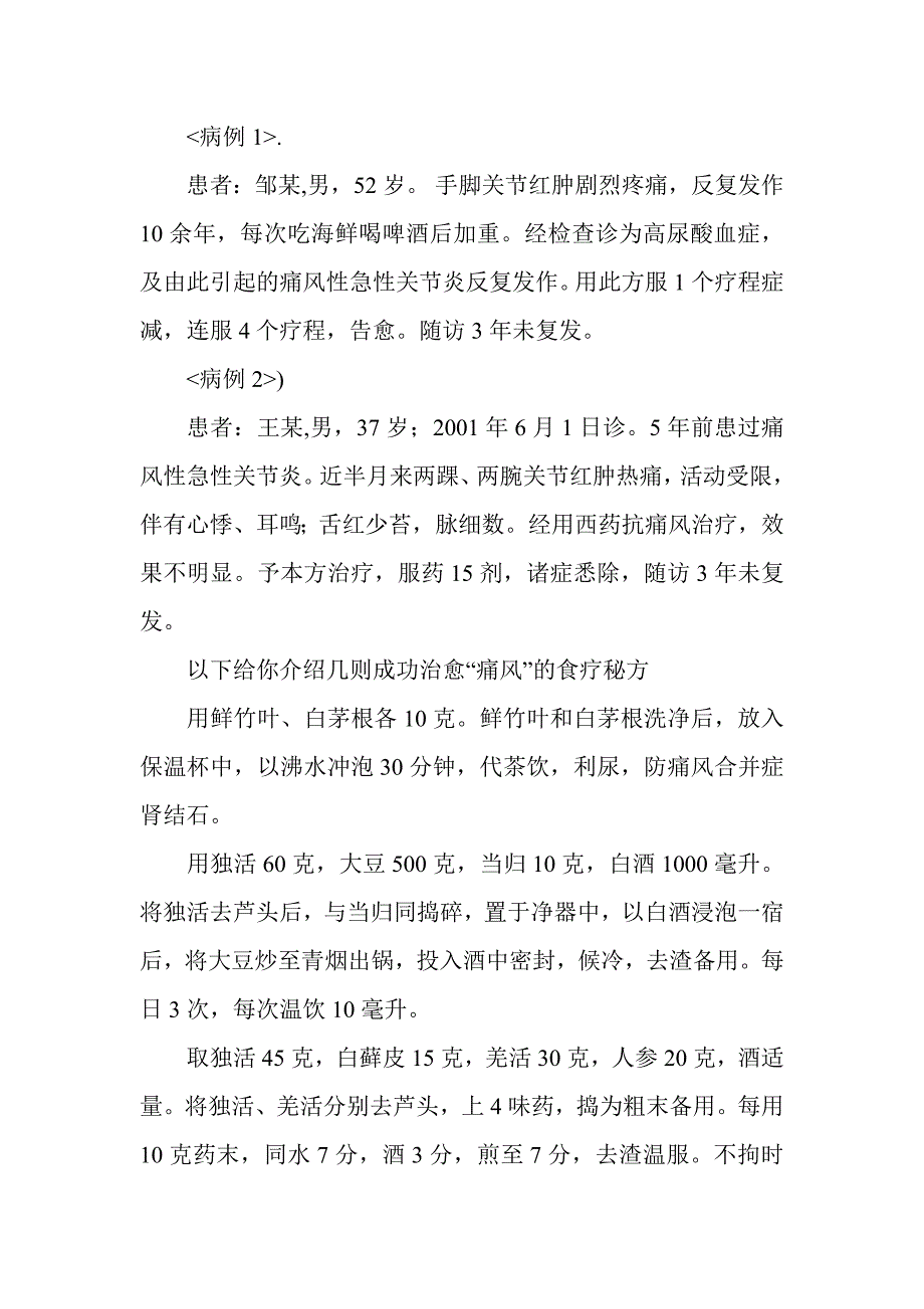 大红萝卜治好了痛风.doc_第4页