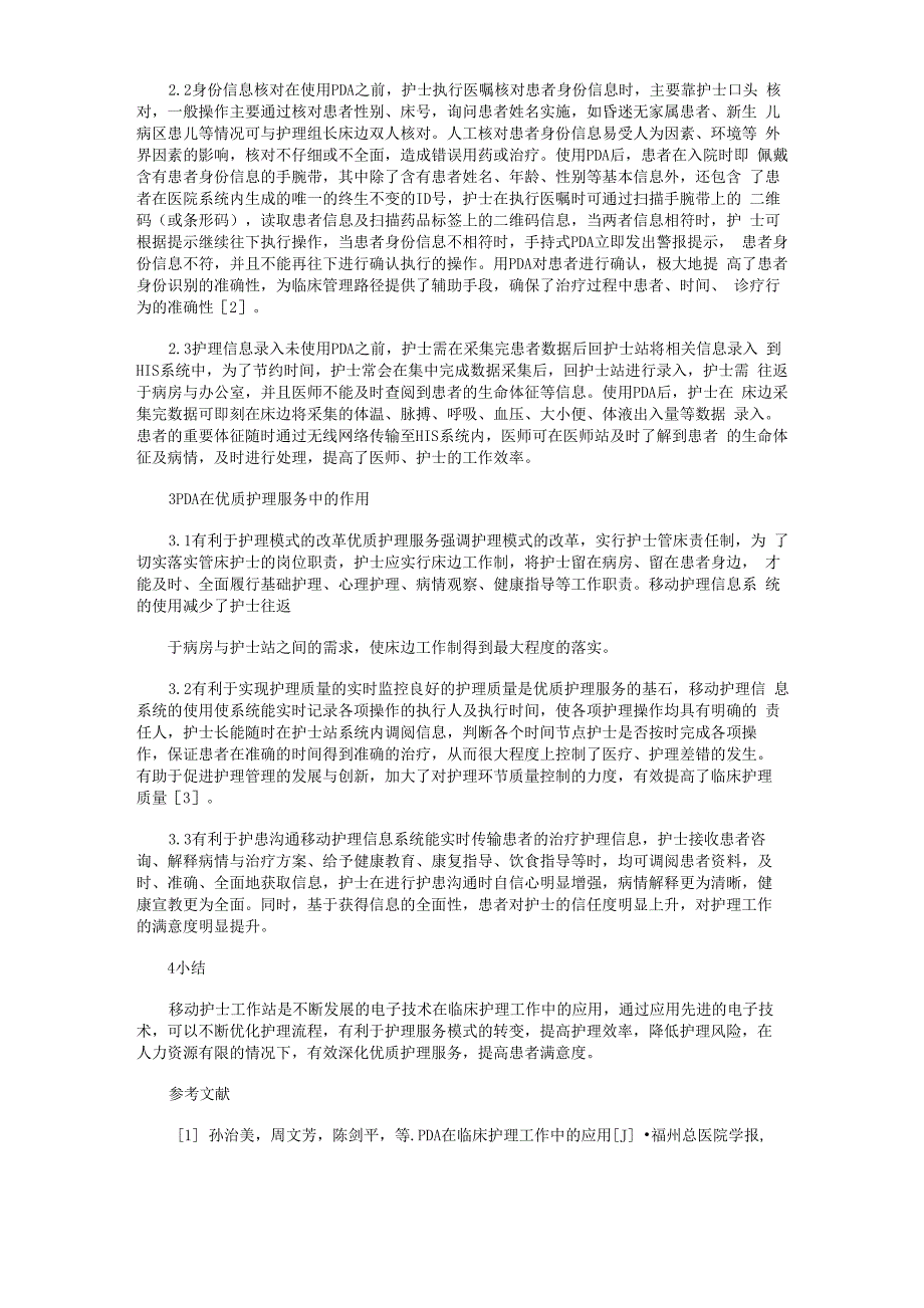 移动护理信息系统在优质护理服务中的作用_第2页