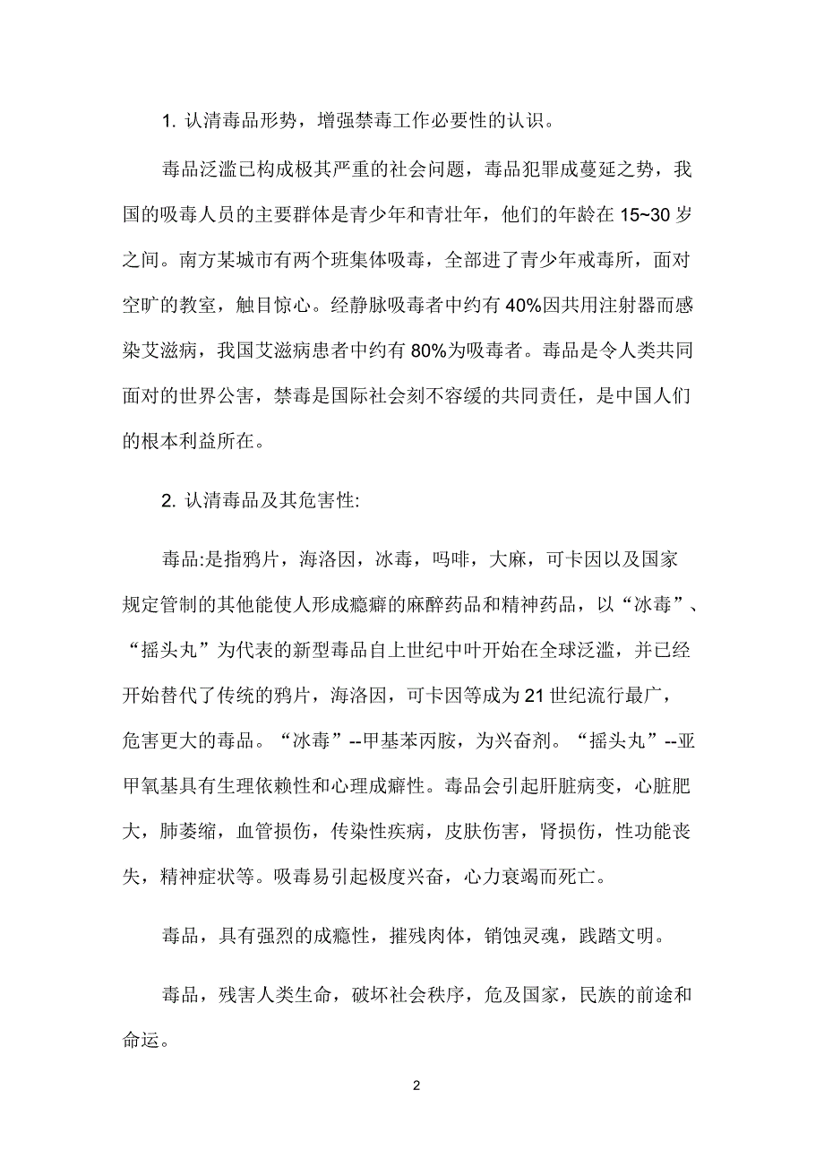 中学生禁毒安全教育教案_第2页