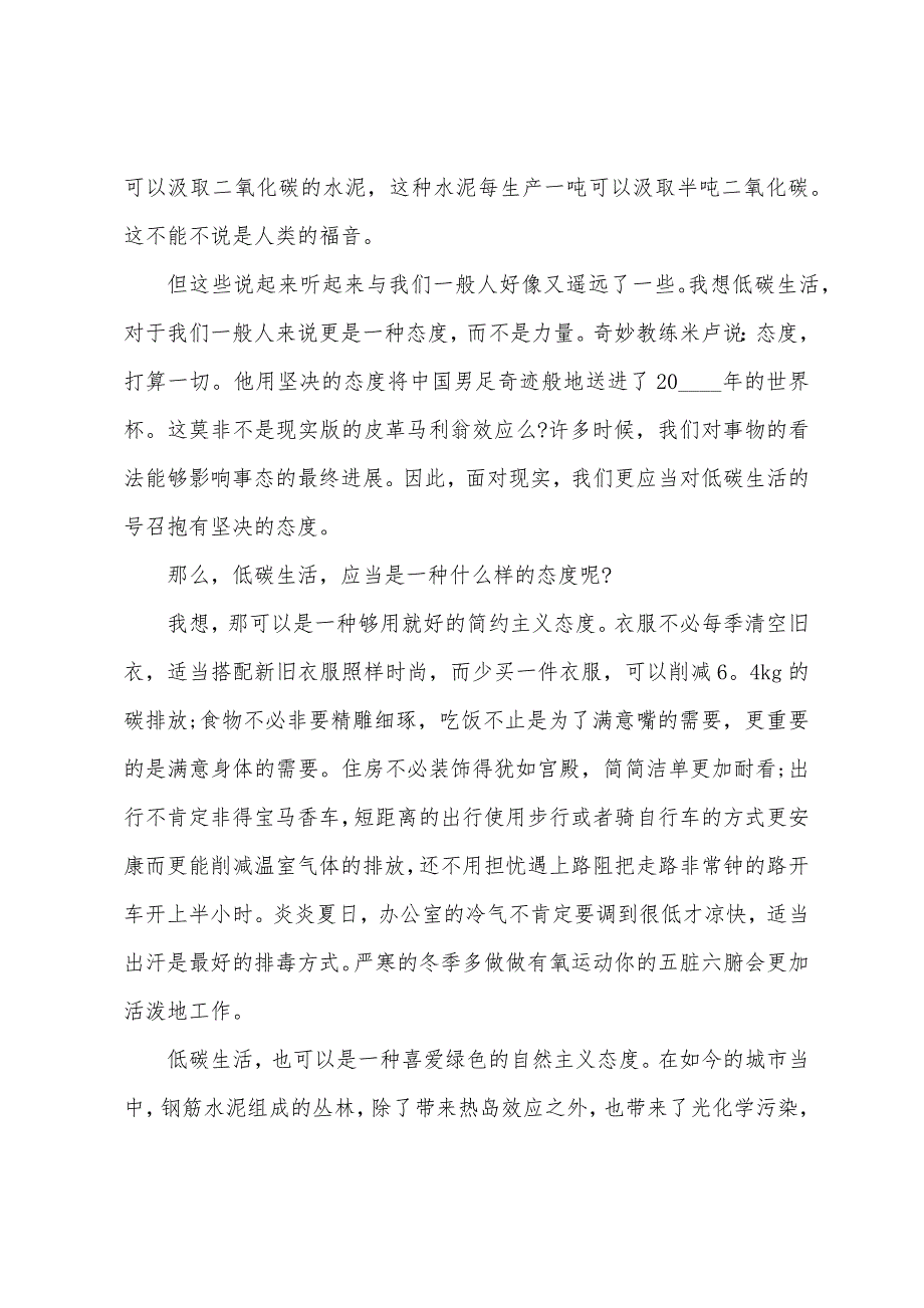 6.5世界环境日主题演讲稿5篇.doc_第3页