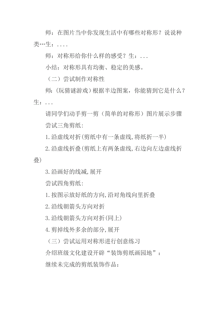 马鞍山市2018小学美术互惠活动教学设计_第4页