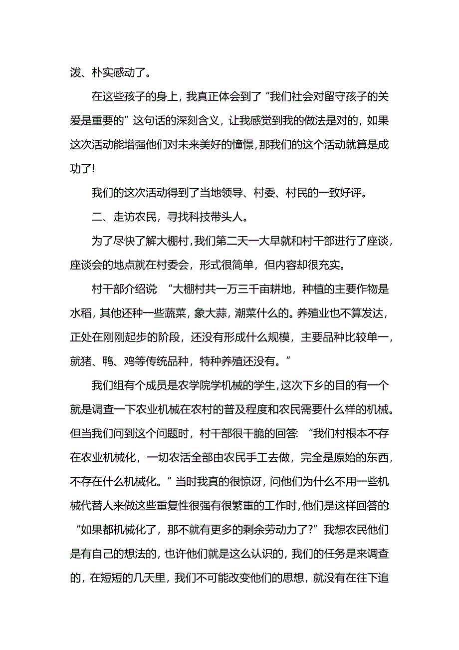 大学生寒假农村三下乡社会实践报告范文.docx_第3页