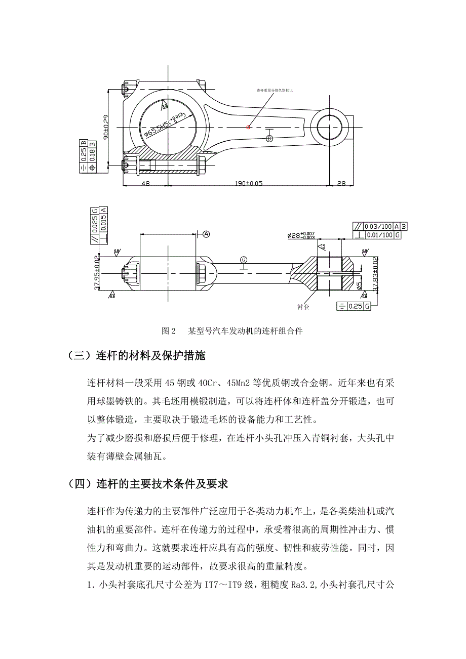 发动机零件之连杆(精品)_第3页