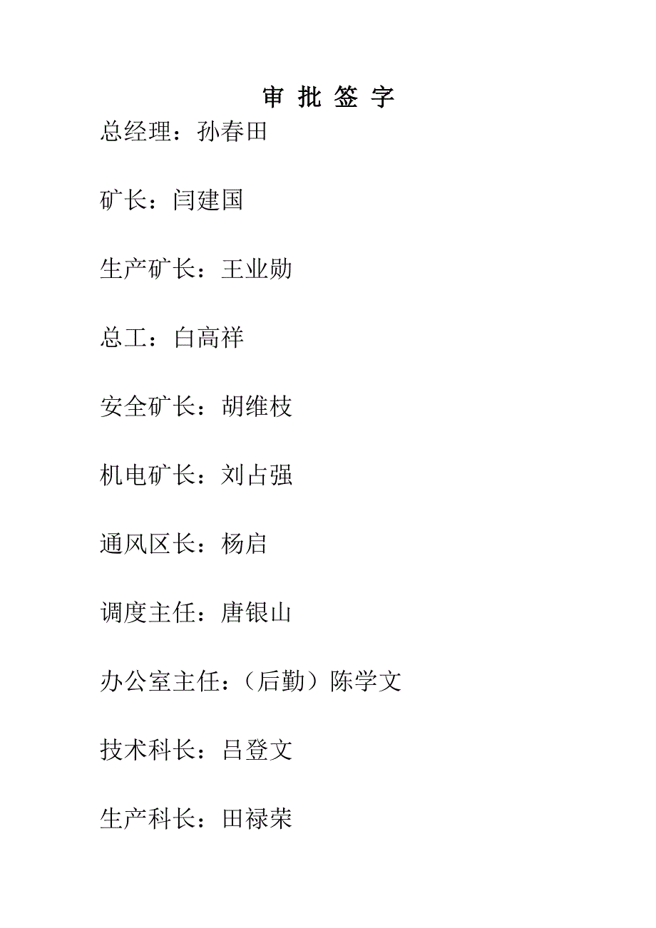 井下火灾事故应急救援预案#山西_第2页