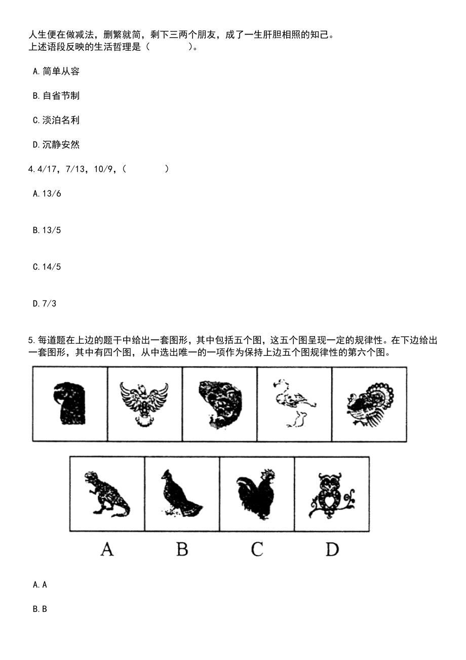 2023年06月河北省煤田地质局事业单位公开招考28名工作人员笔试题库含答案+解析_第2页