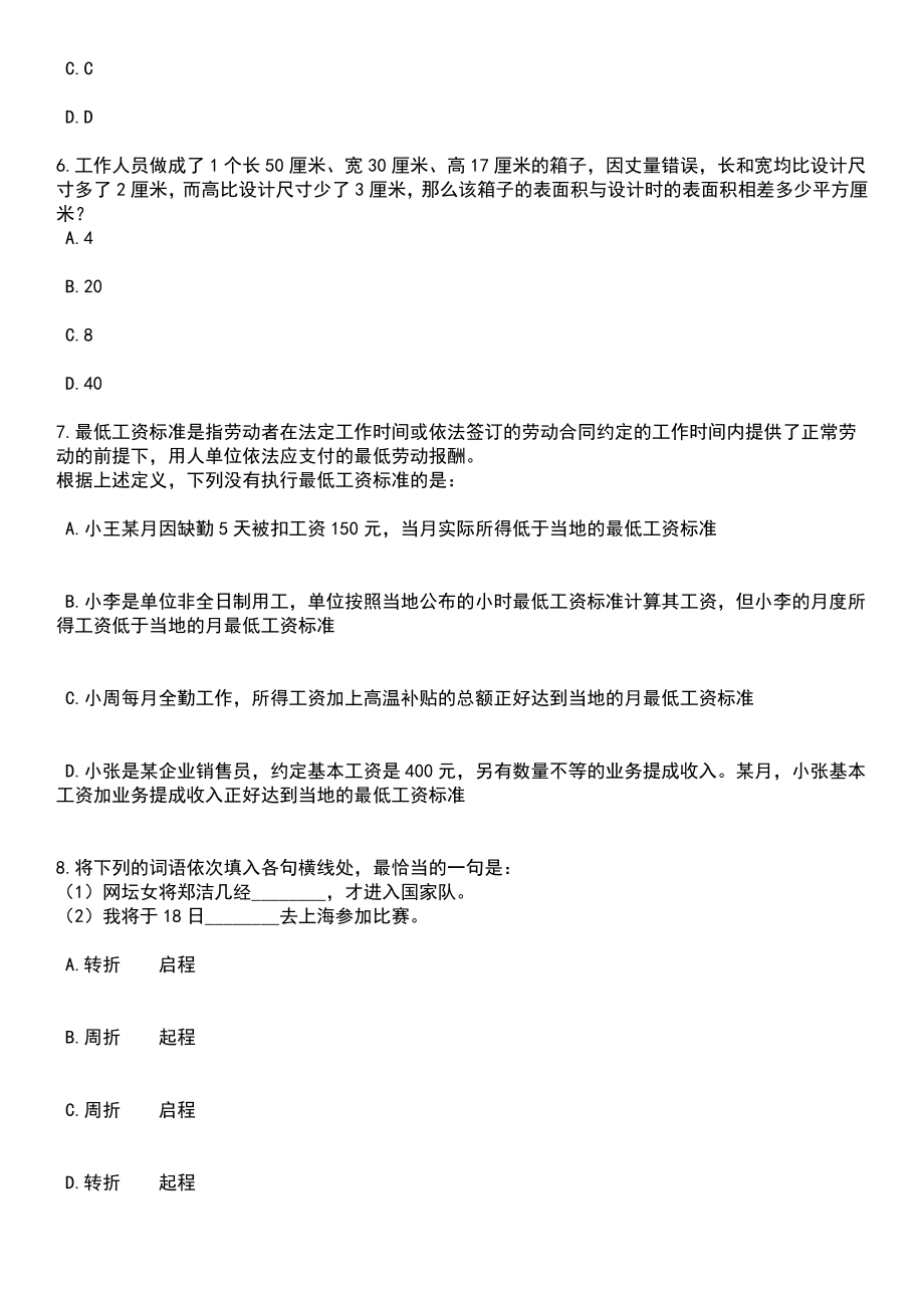 2023年06月河北省煤田地质局事业单位公开招考28名工作人员笔试题库含答案+解析_第3页