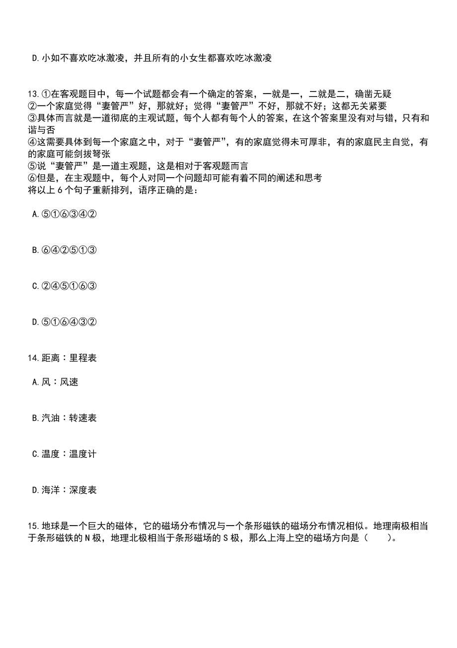 2023年06月河北省煤田地质局事业单位公开招考28名工作人员笔试题库含答案+解析_第5页