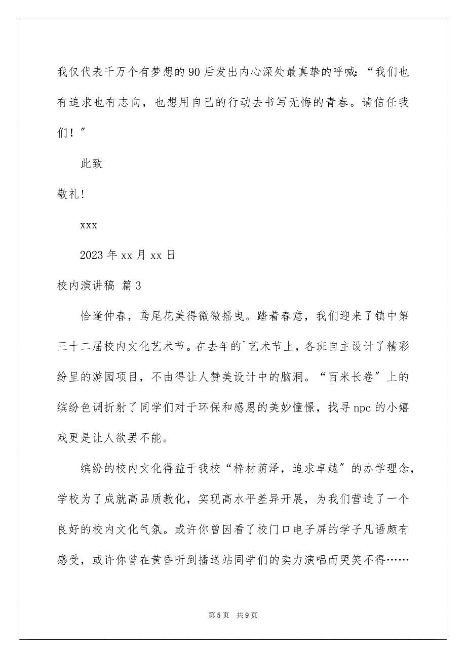 2023年校园演讲稿364范文.docx_第5页