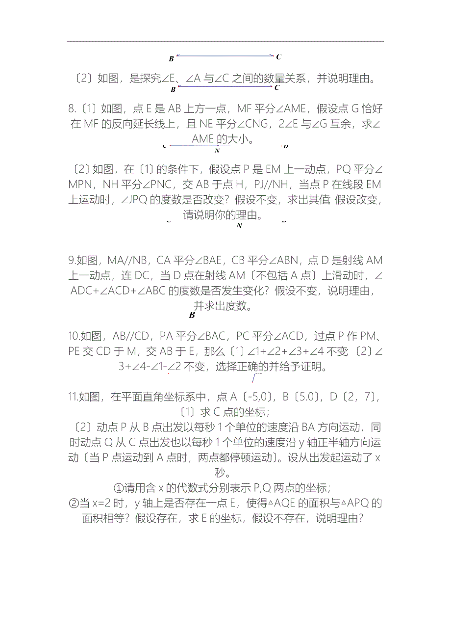 七年级下册数学压轴题集锦_第3页