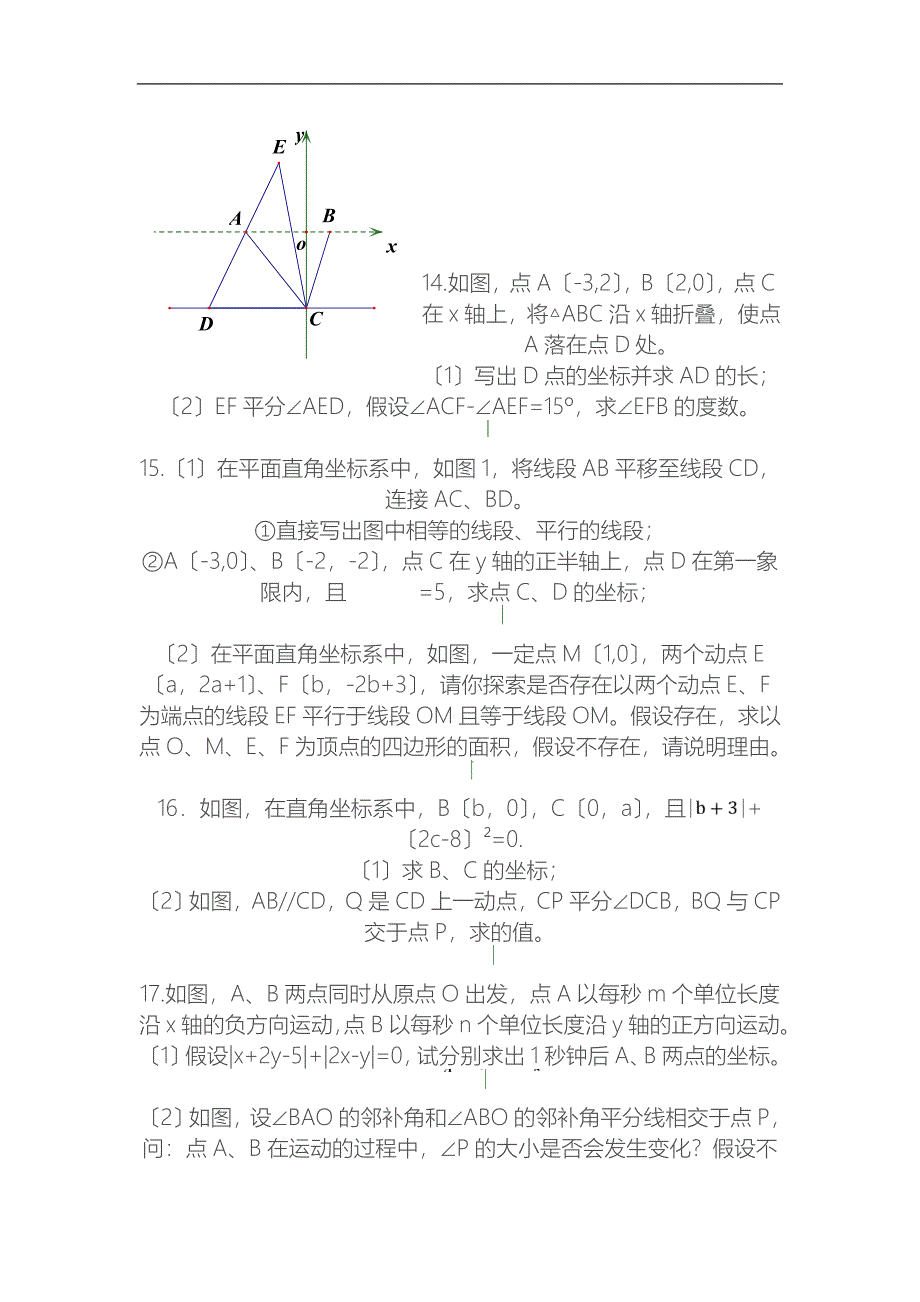 七年级下册数学压轴题集锦_第5页