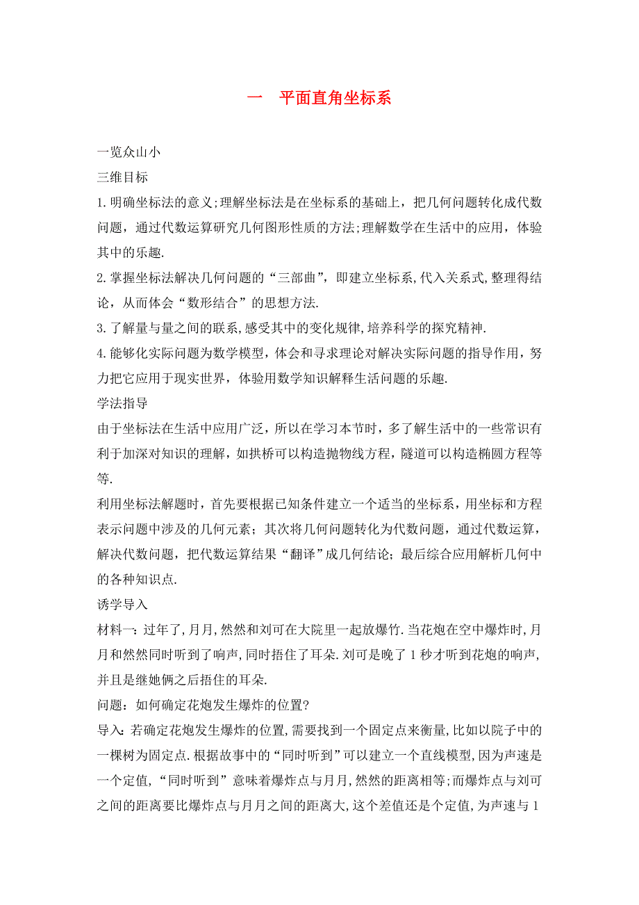 高中数学第一讲坐标系一平面直角坐标系目标导引素材新人教A版选修44通用_第1页