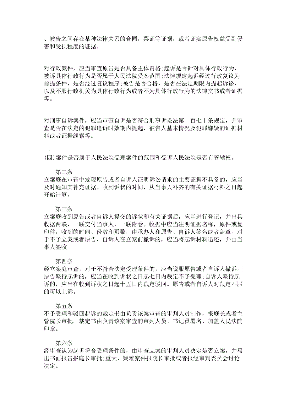 立案事情与处理来信来访事情制度_第3页