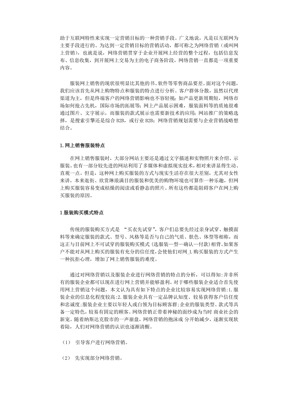 网店定位分析.doc_第4页