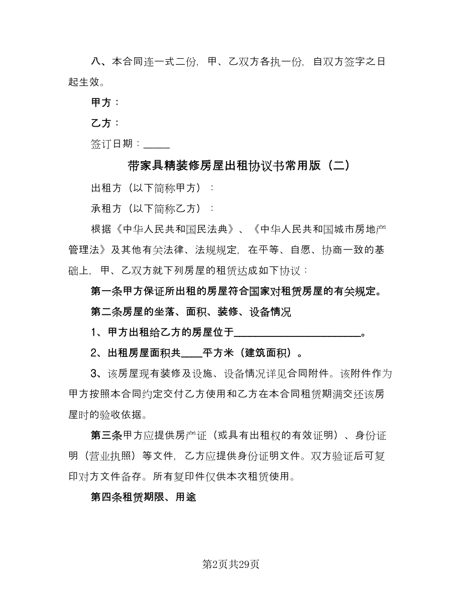 带家具精装修房屋出租协议书常用版（9篇）_第2页