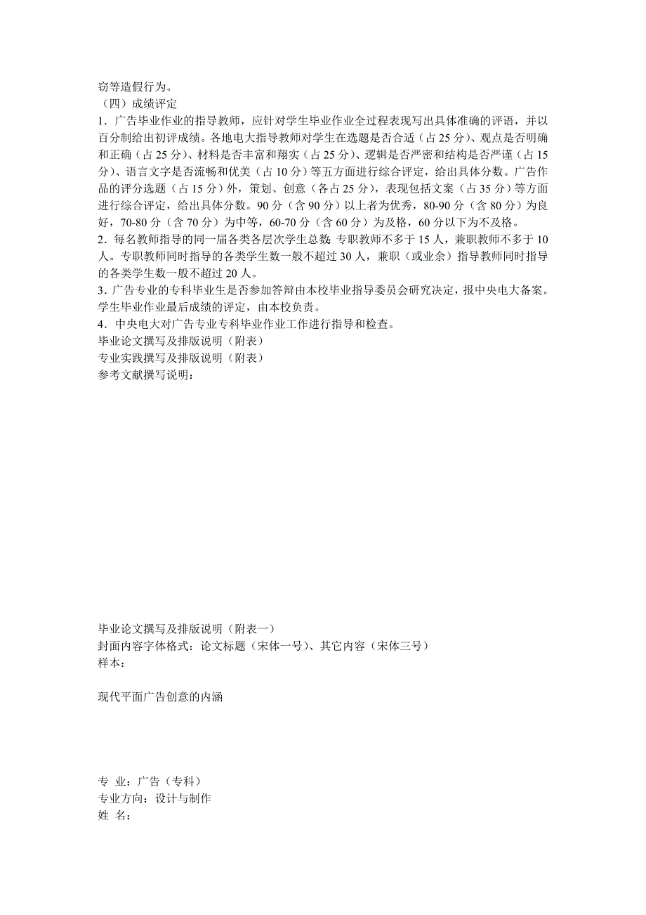 安徽广播电视大学广告专业(设计与制作方向)专科_第3页