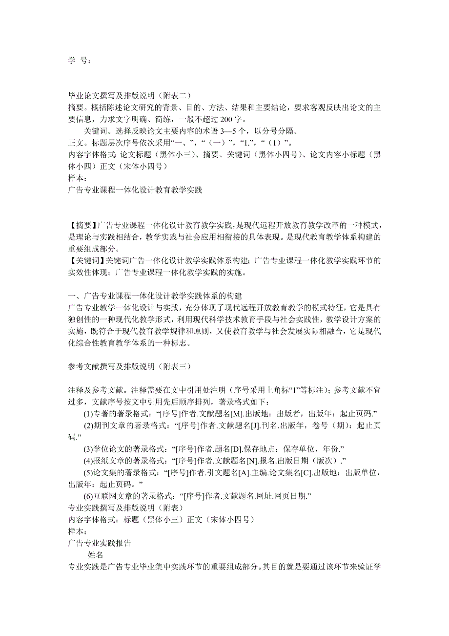 安徽广播电视大学广告专业(设计与制作方向)专科_第4页