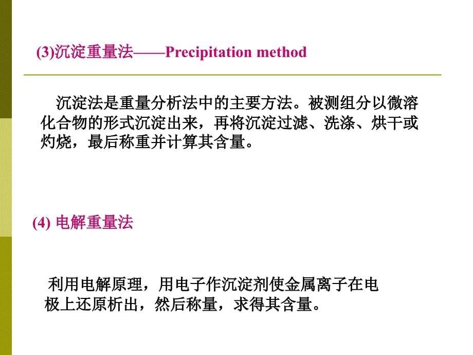 17重量分析法_第5页