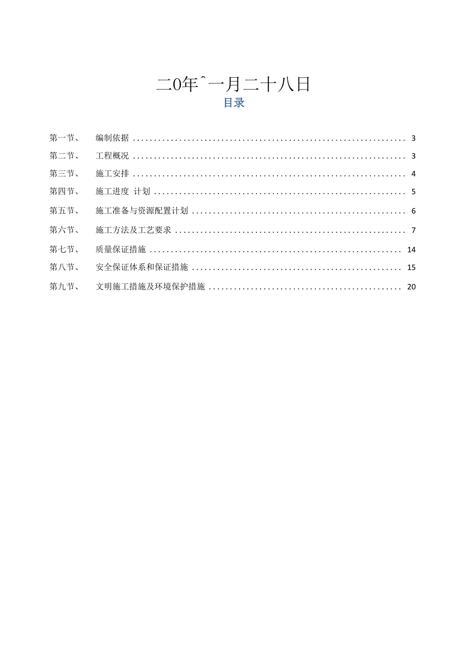 特殊路基软基处理水泥搅拌桩专项施工方案(详细)_第2页