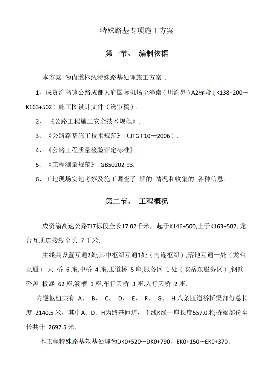 特殊路基软基处理水泥搅拌桩专项施工方案(详细)_第3页