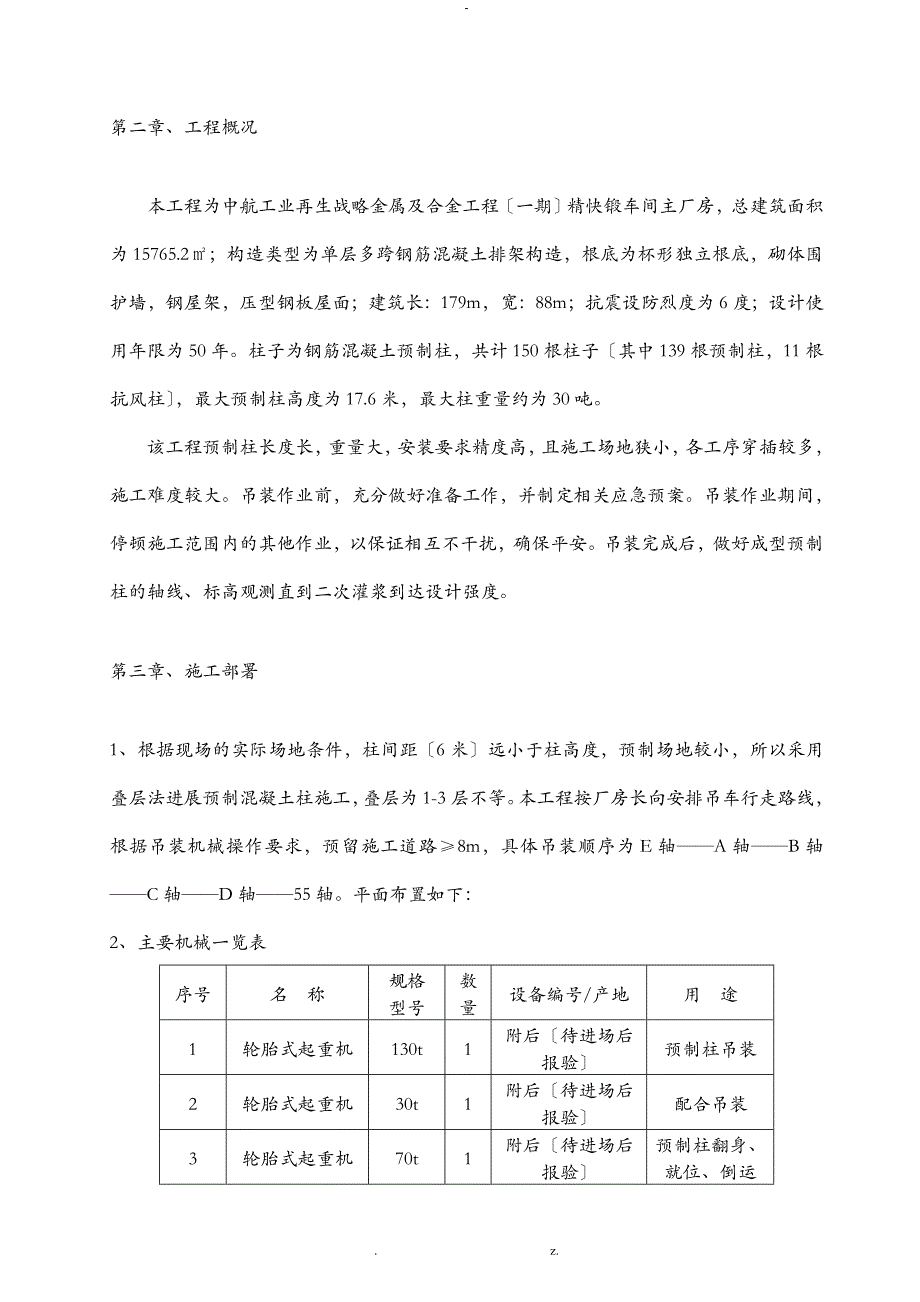 预制柱吊装方案刘佳_第2页