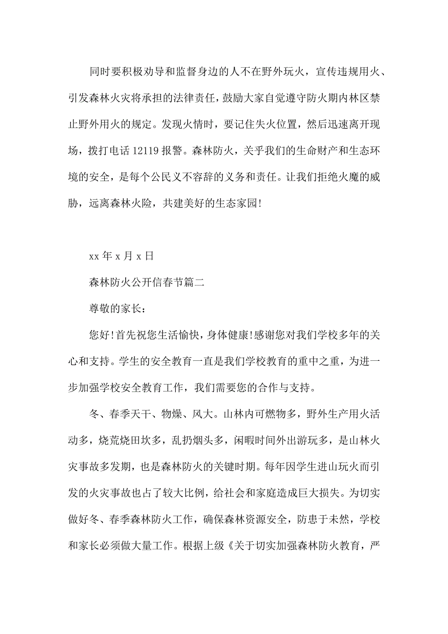 森林防火公开信春节.docx_第2页